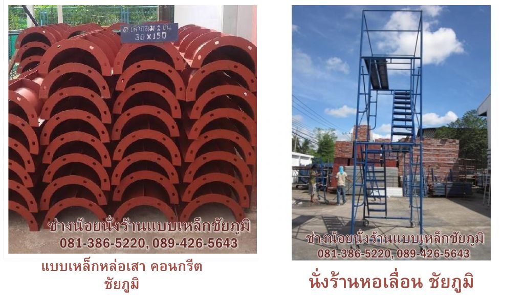 นั่งร้านเลื่อน ชัยภูมิ